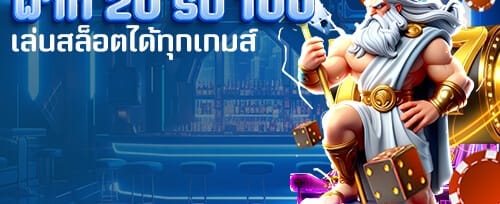 โปรโมชั่นแนะนำเพื่อนรับเครดิตฟรี promotion